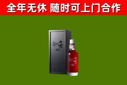 莆田回收山崎洋酒