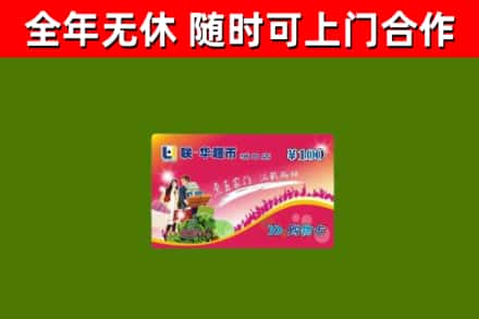 莆田回收购物卡
